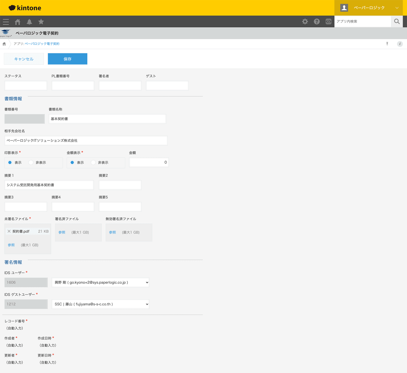 kintone管理画面からシームレスに電子契約アプリを起動
