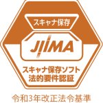 スキャナ保存ソフト【R3】茶S